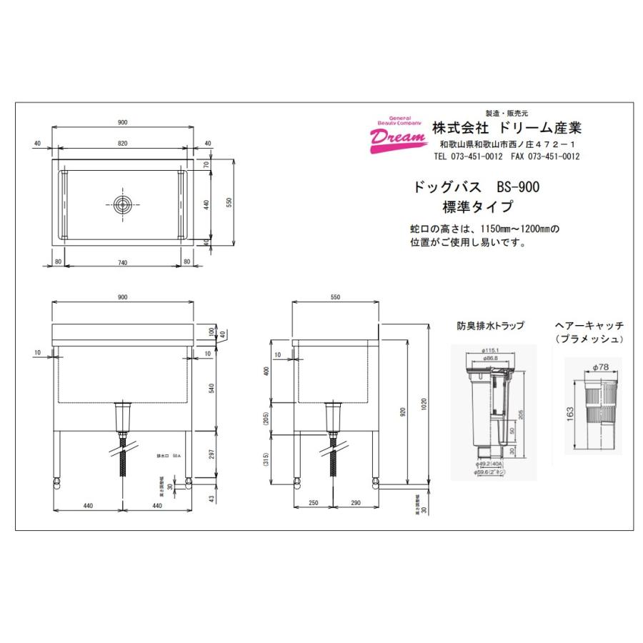 ドリーム産業 ステンレス ドッグバス【BS-900】標準パーツセット付｜zunzunpetsupply｜05