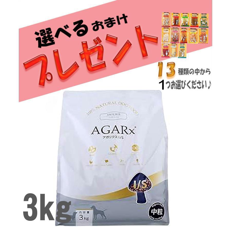 AGARx I/S アーテミス アガリクスI/S【中粒】3kg 【賞味期限