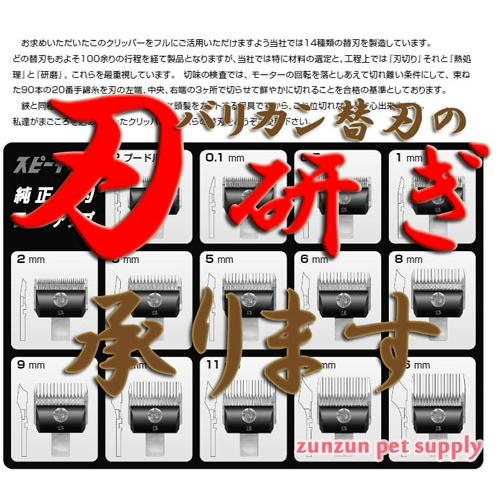 バリカン 替刃 研ぎ【3丁以上で割引価格!5丁以上で割引率UP バリカン 替刃 研ぎ【3丁以上で割引価格!5丁以上で割引率UP