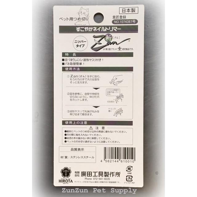 激安セール】【激安セール】超硬爪切り 斬Zanざん ニッパータイプ 廣田工具製作所 メール便発送OK ペンチ型つめきり 4562144610010 お手入れ、トリミング用品 廣田工具製作所 ペット用つめきり ZAN ニッパータイプ