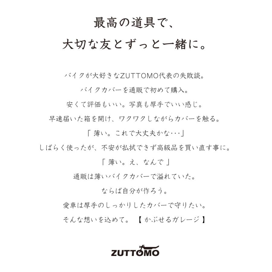 バイクカバー 厚手 極厚5層 裏起毛 かぶせるガレージ 3L 大型 400cc 等 ZUTTOMO｜zuttomo｜20