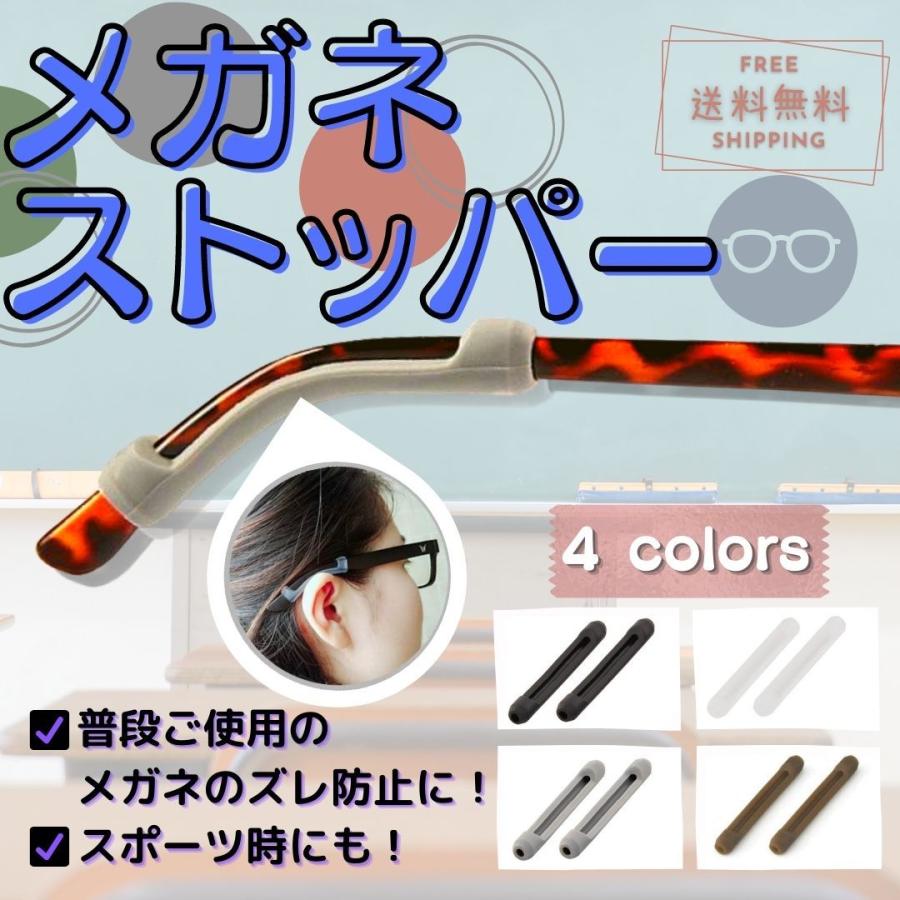 メガネ 滑り止め メガネストッパー ズレる ズレ落ち 防止 メガネ固定 メンズ セット めがね スポーツ 送料無料 最上の品質な 2組 眼鏡 レディース 4本