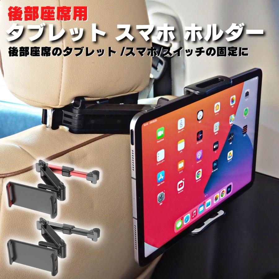 iPad タブレット スマホ 最も 後部座席 後部座席用 車載 車載ホルダー 調整可能 返品?交換対象商品 スマホホルダー Android ヘッドレスト 後ろの席 iPhone