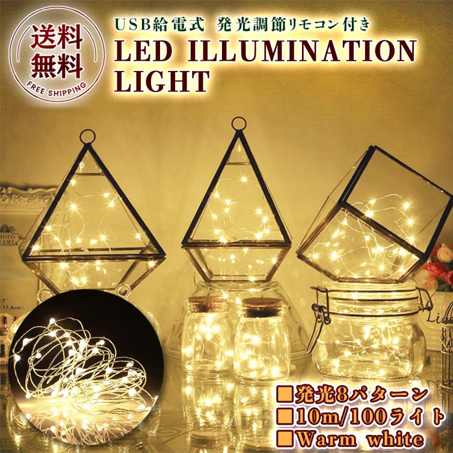 LED イルミネーション イルミネーションライト USB 電飾 クリスマス パーティー パーティライト インテリア 室内 LEDライト 光る :znz-0084:Zutto NE Zutto - 通販 - Yahoo!ショッピング LED イルミネーション イルミネーションライト USB 電飾 クリスマス パーティー パーティライト インテリア 室内 LEDライト 光る :znz-0084:Zutto NE Zutto - 通販 - Yahoo!ショッピング