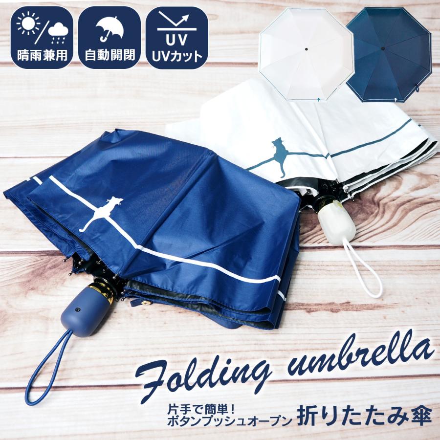 傘 折りたたみ傘 レディース 折りたたみ 日傘 雨傘 晴雨兼用傘 Uvカット 遮熱 遮光 撥水 かわいい コンパクト オシャレ 軽量 ネコ 猫 Znz 0115 Zutto Ne Zutto 通販 Yahoo ショッピング