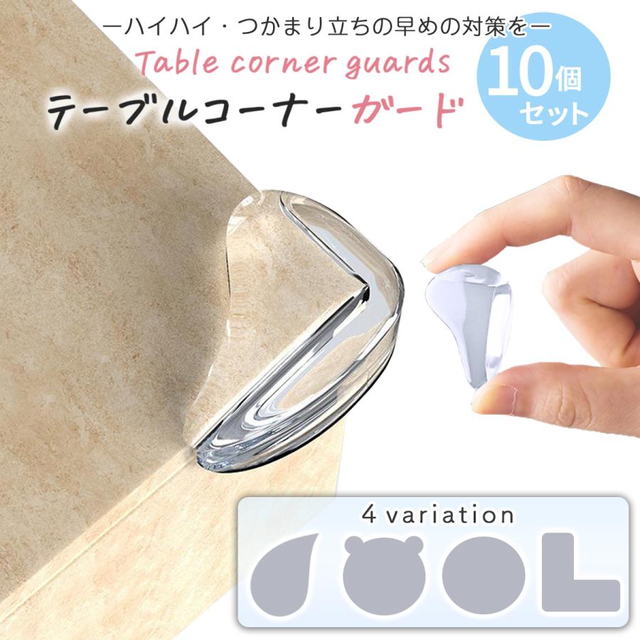 テーブルコーナーガード クッション 10個セット コーナークッション 角 保護 子供 ケガ防止 角ガード 透明 樹脂製 テープ 両面テープ クッション材 の商品画像
