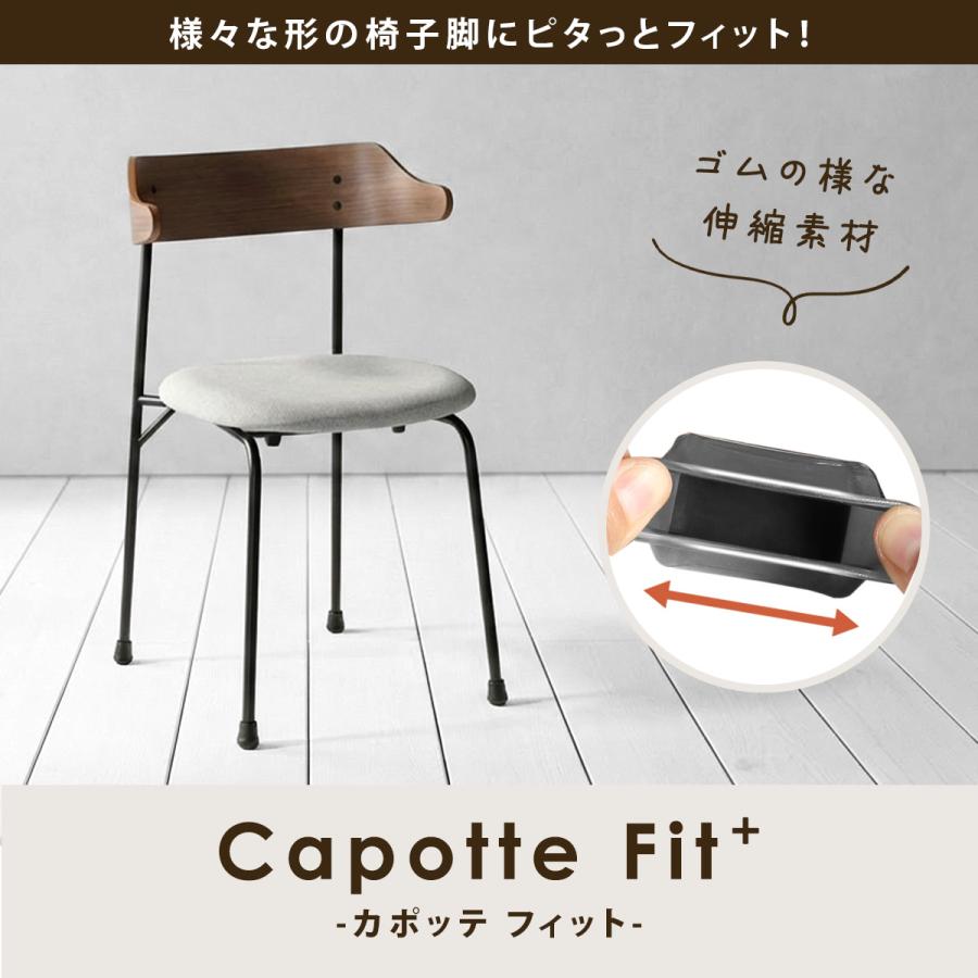 1脚4個から選べる》椅子脚カバー イス脚カバー 椅子 脚 キャップ