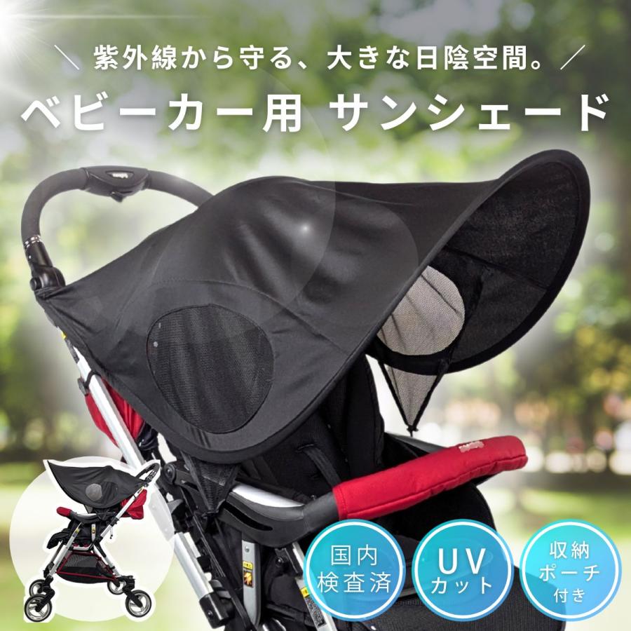 ベビーカー サンシェード 日よけ UV 折りたたみ 伸縮 ひやけ 予防 日よけカバー メッシュ 折りたたみ ベビー バギー A型 B型z暑さ対策（Yahoo!・Zutto NE Zutto）