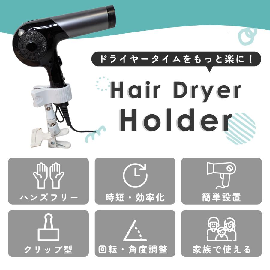 ドライヤースタンド ドライヤーホルダー クリップ ヘアドライヤー