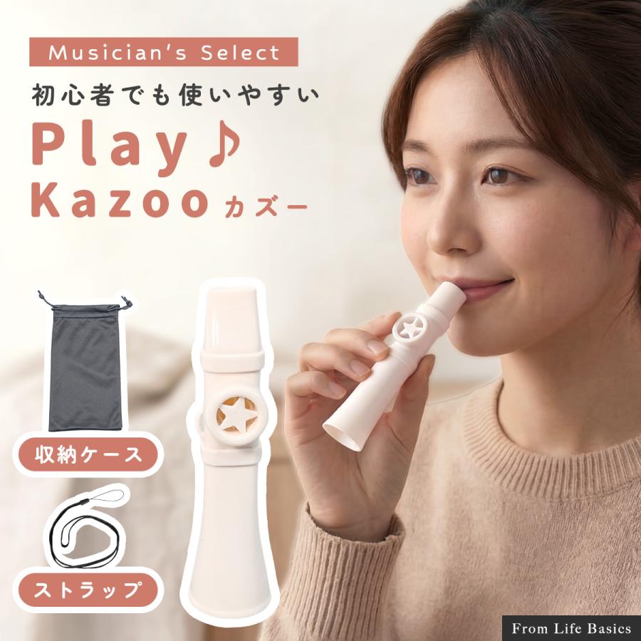 《初心者おススメモデル》 カズ― kazoo 初心者 入門 使いやすい 吹きやすい 収納ケース ネックストラップ付 簡単 笛 ホイッスル 楽器 かわいい（Yahoo!・Zutto NE Zutto）