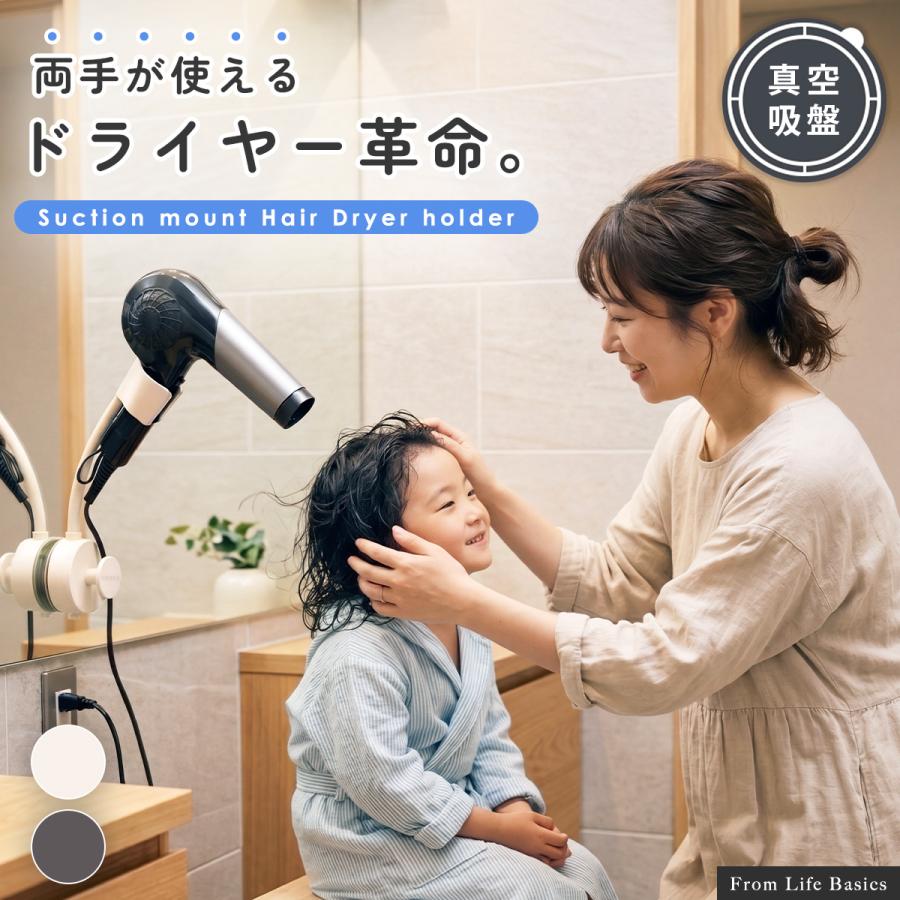 ドライヤースタンド ドライヤーホルダー 吸盤 ヘアドライヤー ハンズ
