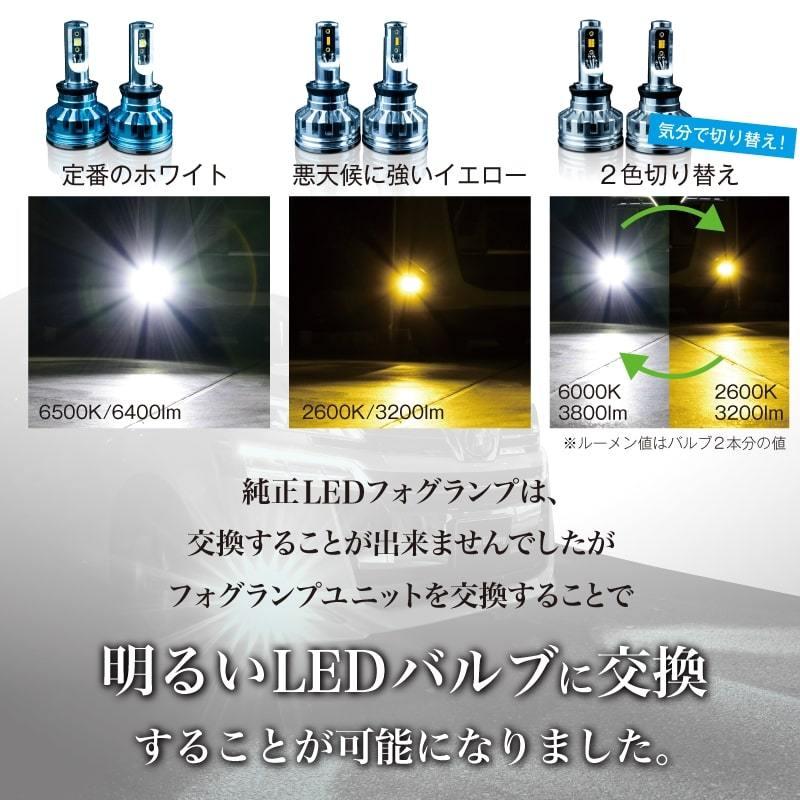 ■2色切り替えフォグパワーアップキット【AVF001】 2年保証】純正LEDフォグ パワーアップキット アルファード