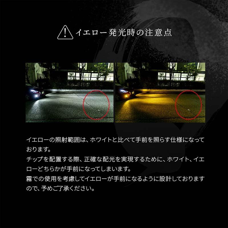 【2年保証】日本ライティング カラーチェンジ 2色切り替えLEDフォグランプ(ホワイト×イエロー) H8/H11/H16/HB4/PSX26W 日本製｜zweb-store｜09