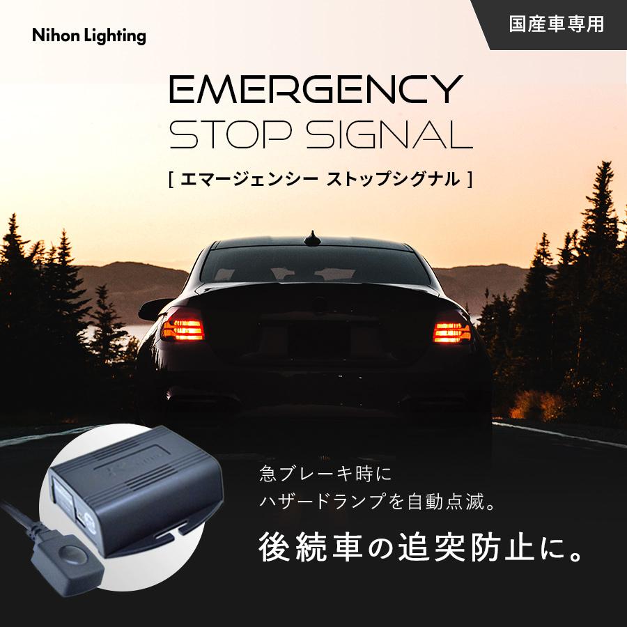 （データシステム）エマージェンシーストップシグナル ESS421 エマジェンシーストップシグナル 後続車の追突防止 【ESS421】 : Zweb