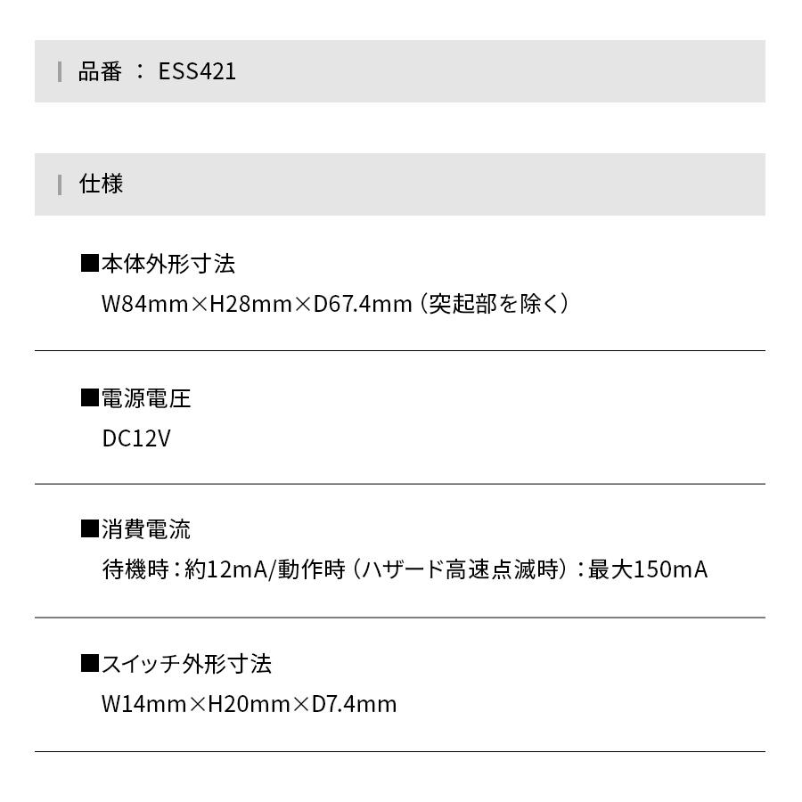 （データシステム）エマージェンシーストップシグナル ESS421 1_000000015386.jpg?1769392717
