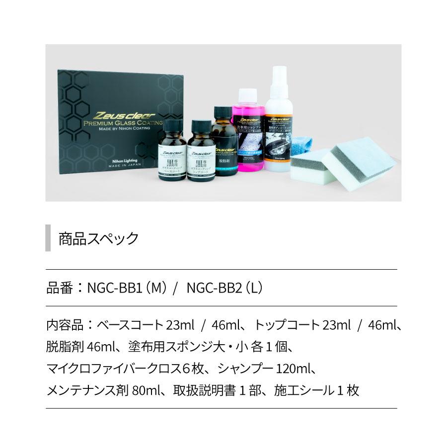 ガラスコーティング(ゼウスクリア)　黒専用(濃色車用)　Mサイズ　艶　ボディ用　3年間ノーワックス　光沢　撥水