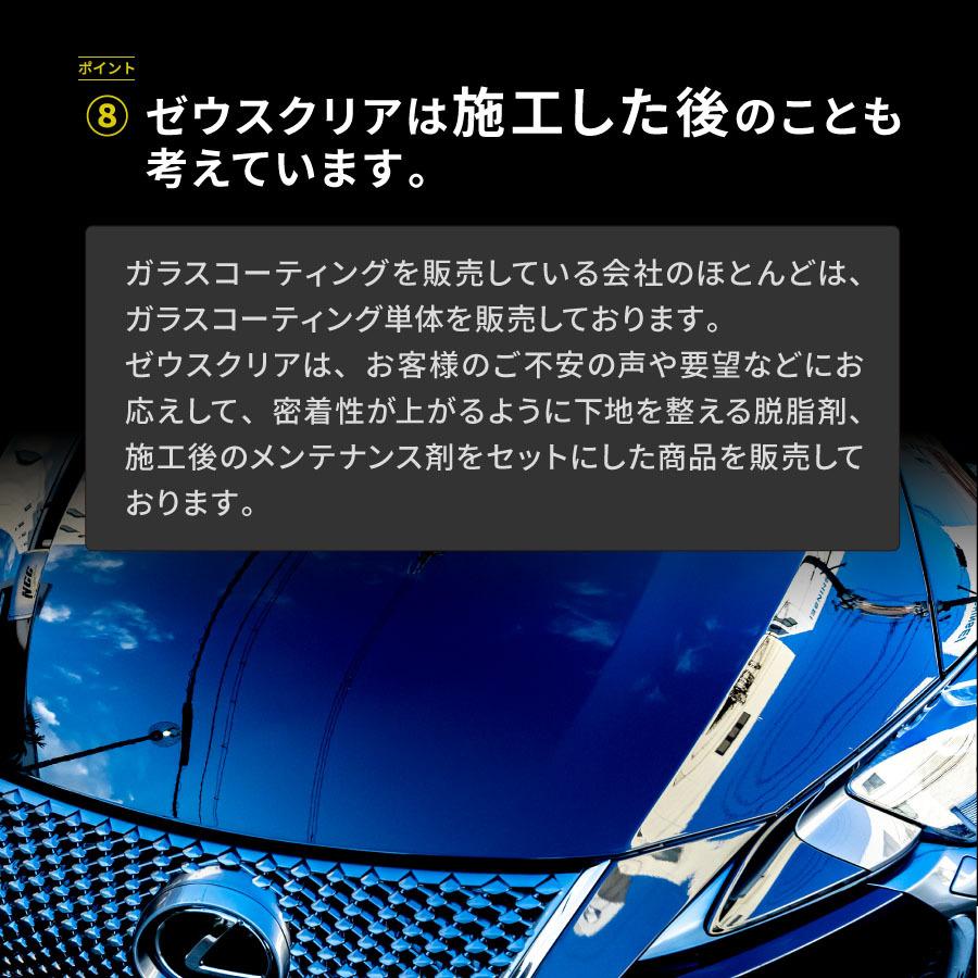 USC 自動車ボディ用ガラスコーティング材 プロが認めた】ガラスコーティング(ゼウスクリア) 単品 Lサイズ