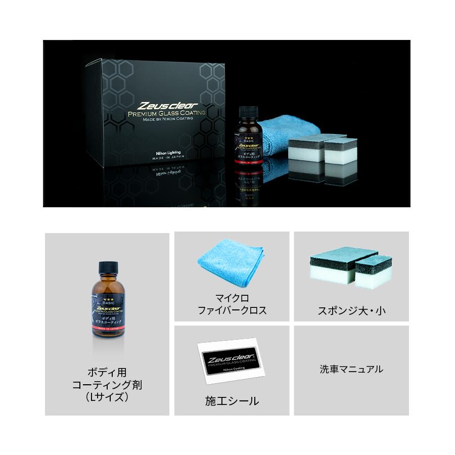 プロが認めた】ガラスコーティング(ゼウスクリア) 単品 Lサイズ