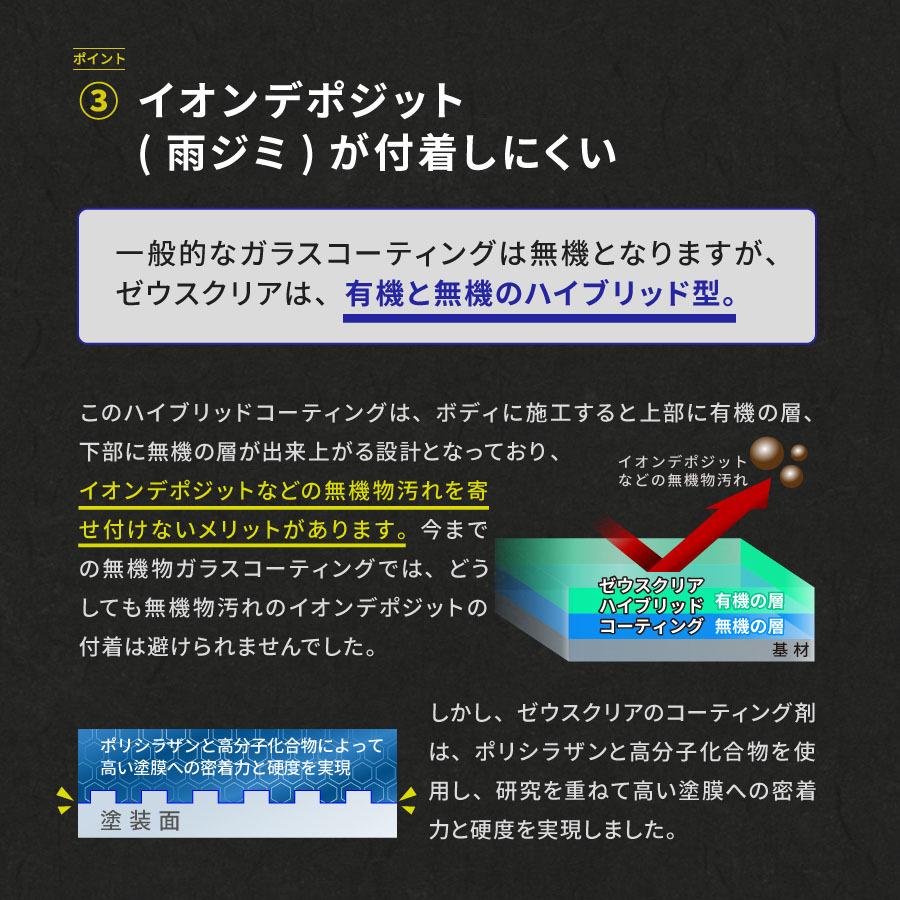【プロが認めた】ガラスコーティング(ゼウスクリア) 単品 Lサイズ ボディ用 3年間ノーワックス 光沢 艶  撥水