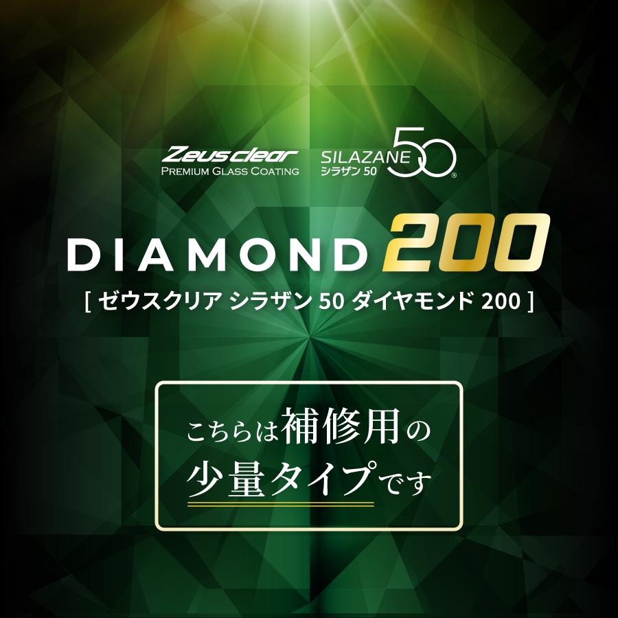 ゼウスクリア シラザン50ダイヤモンド ゼウスクリア シラザン50 ダイヤモンド