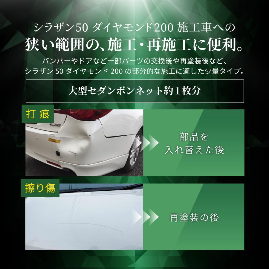 Zeus clear ゼウスクリア シラザン50 ダイヤモンド200 補修用