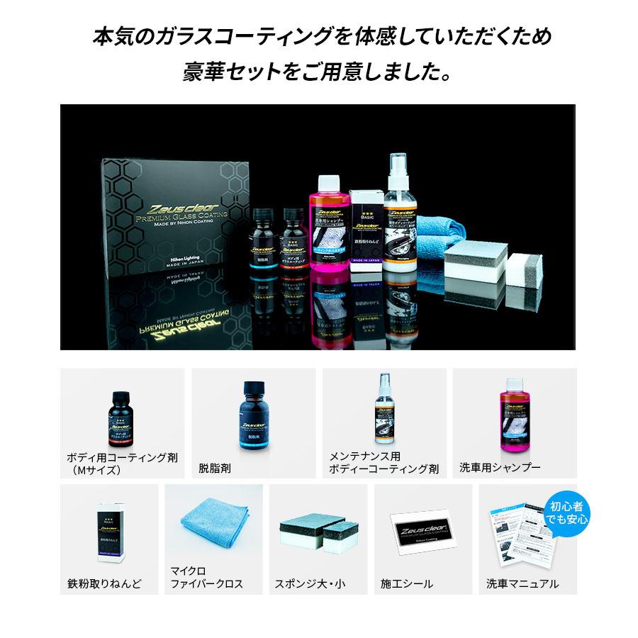 プロが認めた ガラスコーティング ゼウスクリア コンプリートキット Mサイズ ボディ用 3年間ノーワックス 光沢 艶 撥水 メンテナンス剤 脱脂剤 1台セット Ngc Fk1 Zwebオンラインストアyahoo 店 通販 Yahoo ショッピング