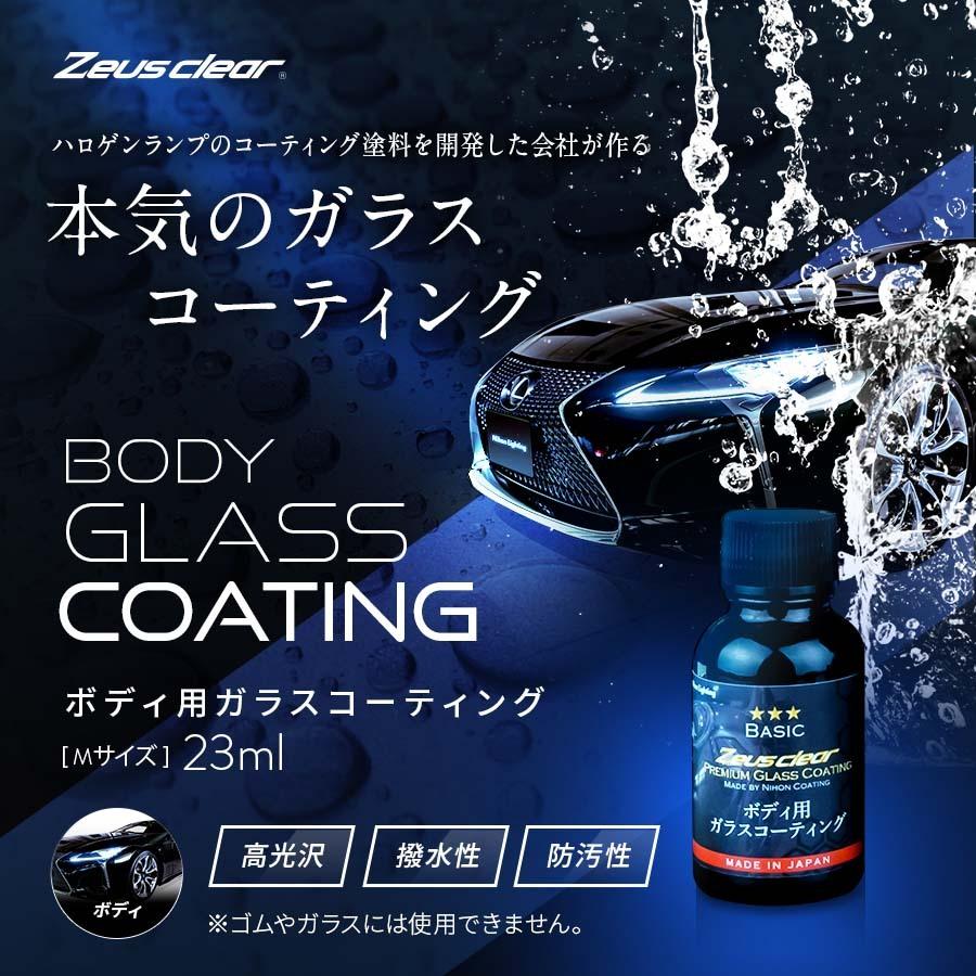 プロが認めた】ガラスコーティング(ゼウスクリア) コンプリートキット 撥水タイプ Mサイズ ボディ用 3年間ノーワックス 光沢 :NGC-FK1:ZwebオンラインストアYahoo!店 - 通販 - Yahoo!ショッピング プロが認めた】ガラスコーティング(ゼウスクリア) コンプリートキット 撥水タイプ Mサイズ ボディ用 3年間ノーワックス 光沢 :NGC-FK1:ZwebオンラインストアYahoo!店 - 通販 - Yahoo!ショッピング