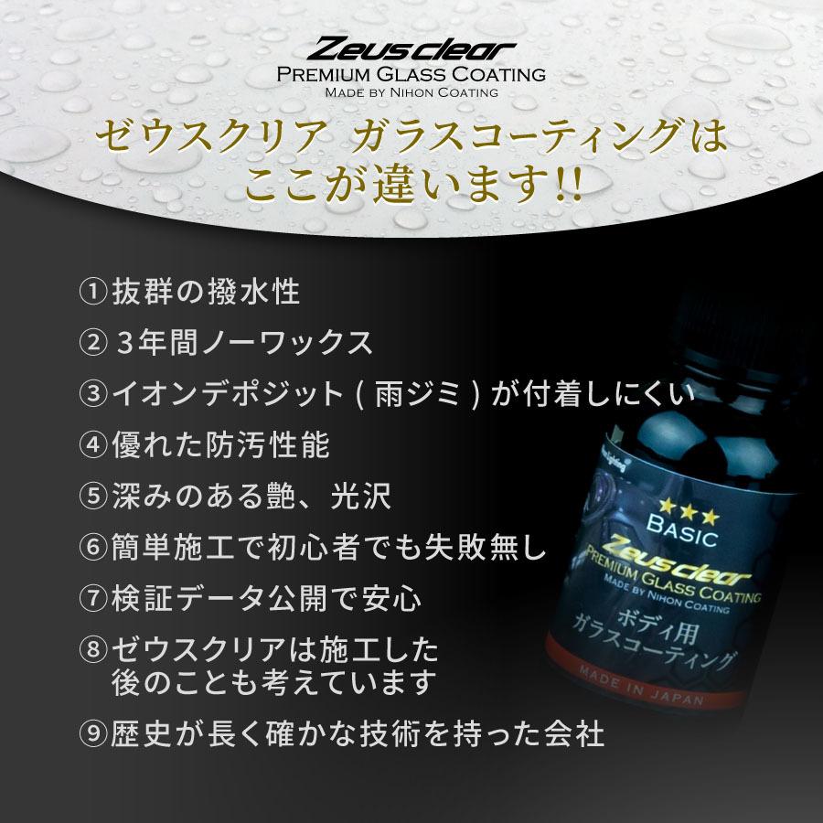 プロが認めた】ガラスコーティング(ゼウスクリア) コンプリートキット 撥水タイプ Mサイズ ボディ用 3年間ノーワックス 光沢 :NGC-FK1:ZwebオンラインストアYahoo!店 - 通販 - Yahoo!ショッピング プロが認めた】ガラスコーティング(ゼウスクリア) コンプリートキット 撥水タイプ Mサイズ ボディ用 3年間ノーワックス 光沢 :NGC-FK1:ZwebオンラインストアYahoo!店 - 通販 - Yahoo!ショッピング