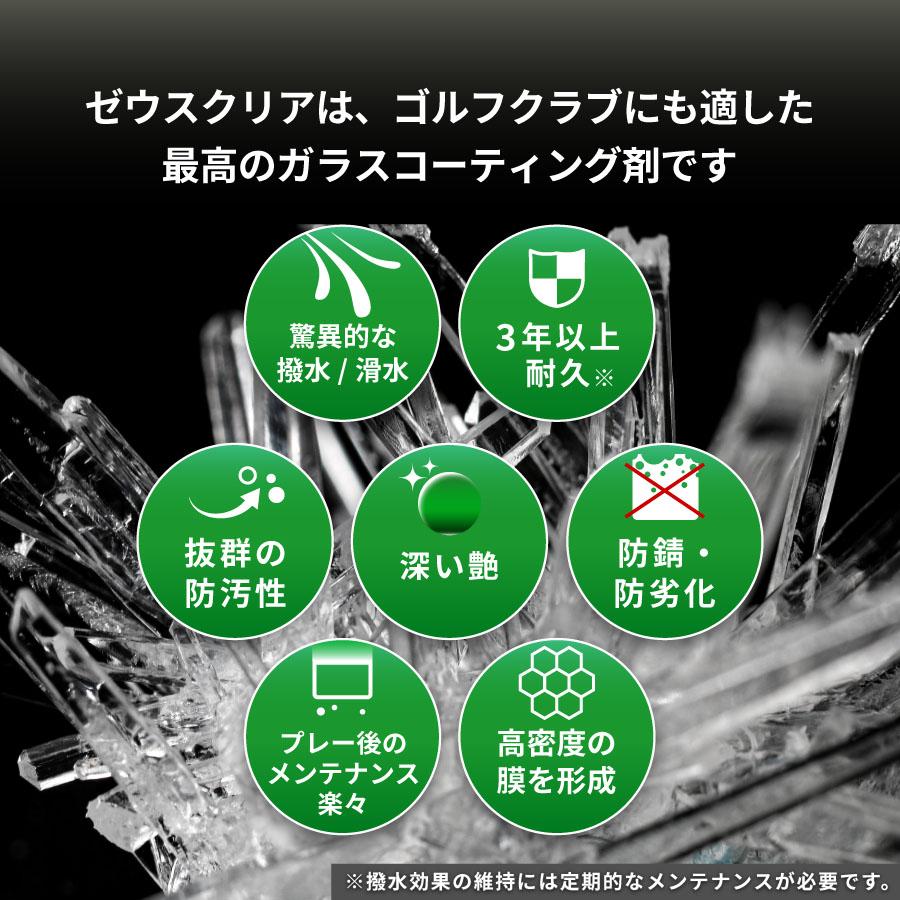 ゴルフクラブ用 ガラスコーティング剤 スポンジ塗布タイプ : Zweb