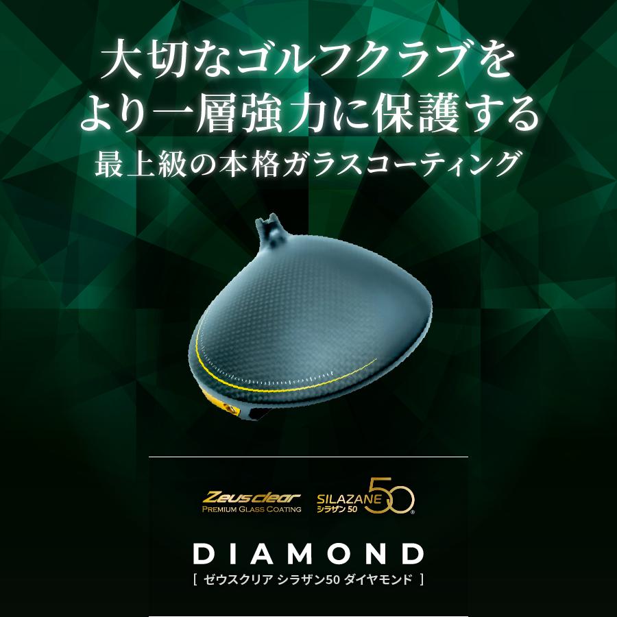 ガラスコーティング剤 スプレータイプ ゴルフクラブ専用 正規品　新品未使用品 楽天市場】ゼウスクリア シラザン50 ダイヤモンド ゴルフクラブ