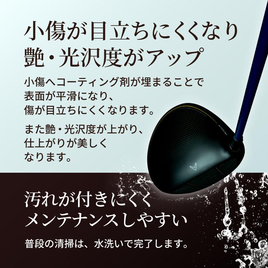 ゴルフクラブ用 ガラスコーティング剤 スプレータイプ｜zweb-store｜06
