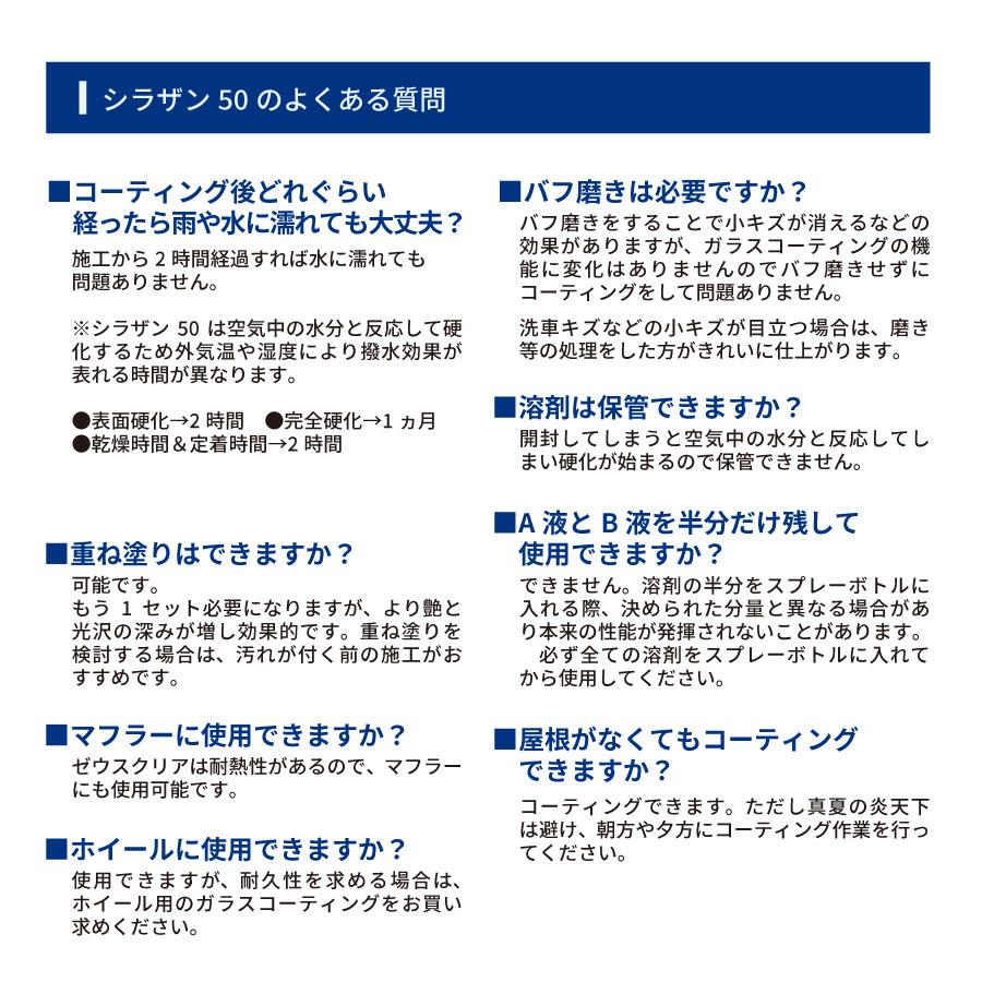 【スプレー式ガラスコーティング】ゼウスクリア シラザン50 [Mサイズ] 50ml 耐久3年以上 超撥水 超滑水 ボディ ガラス ホイール マフラーなどに | Zeus clear | 12