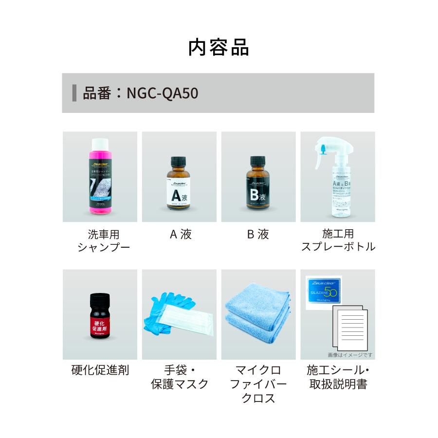 【スプレー式ガラスコーティング】ゼウスクリア シラザン50 [Mサイズ] 50ml 耐久3年以上 超撥水 超滑水 ボディ ガラス ホイール マフラーなどに｜zweb-store｜16