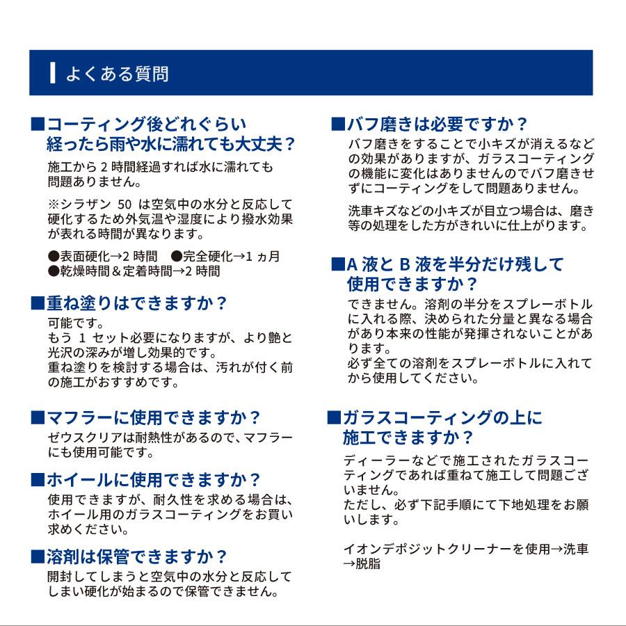【スプレー式ガラスコーティング】ゼウスクリア シラザン50 [バイク用] 耐久3年以上 超撥水 超滑水 ボディ ガラス ホイール マフラーなどに | Zeus clear | 11