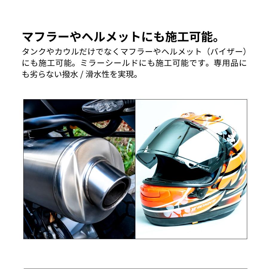 【スプレー式ガラスコーティング】ゼウスクリア シラザン50 [バイク用] 耐久3年以上 超撥水 超滑水 ボディ ガラス ホイール マフラーなどに｜zweb-store｜08