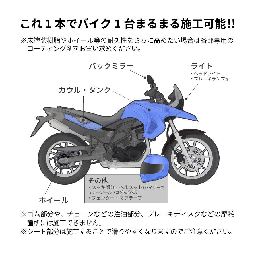 【スプレー式ガラスコーティング】ゼウスクリア シラザン50 [バイク用] 耐久3年以上 超撥水 超滑水 ボディ ガラス ホイール マフラーなどに | Zeus clear | 08