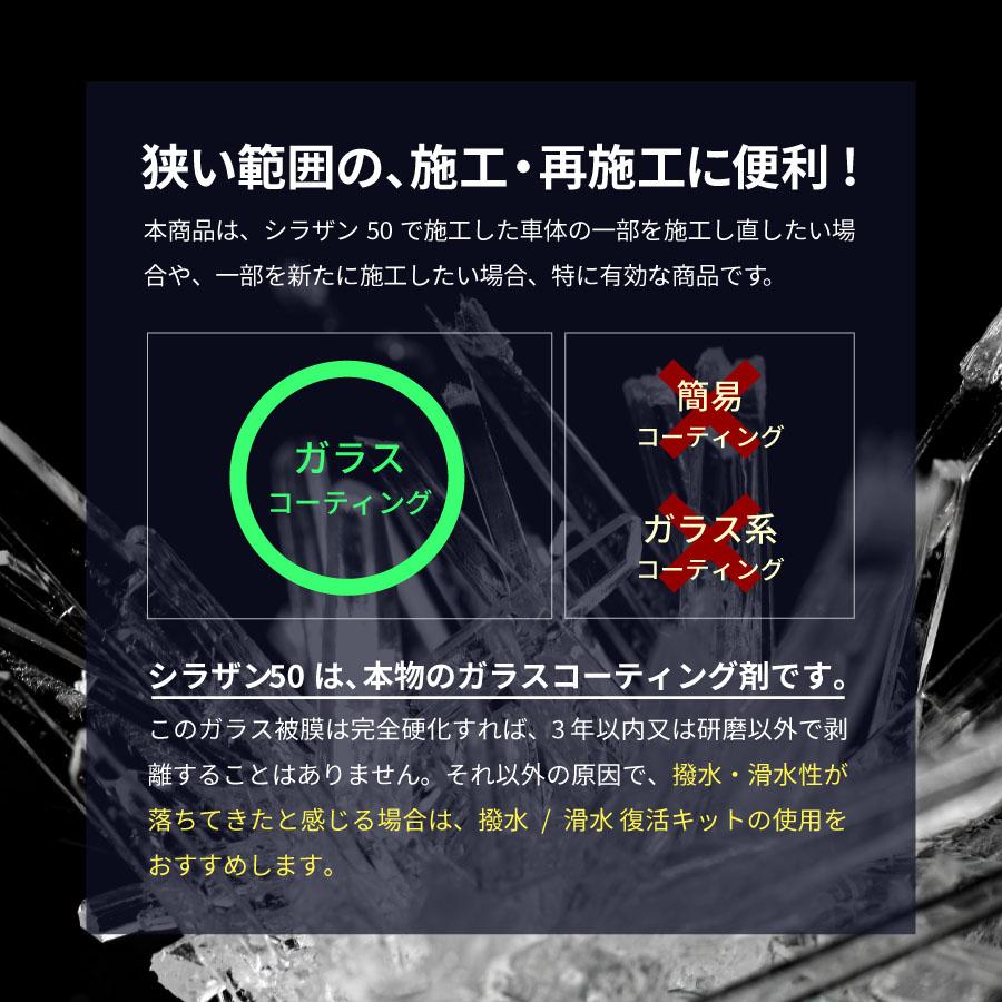 ゼウスクリア シラザン50専用 補修用キット【NGC-QA50-RK】 |  | 03