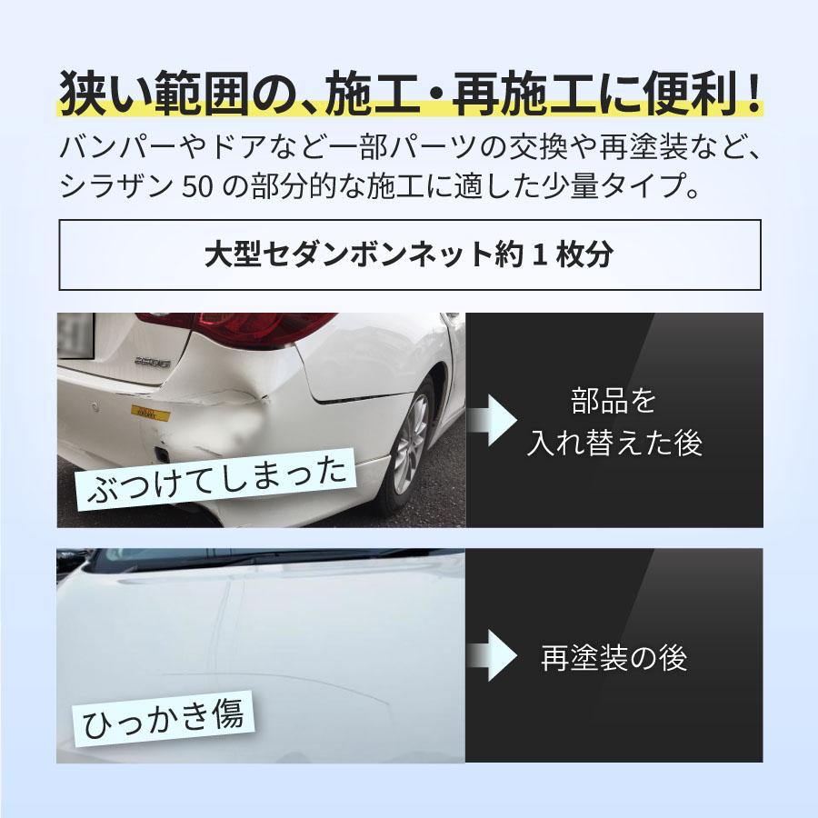 ゼウスクリア シラザン50専用 補修用キット【NGC-QA50-RK】 |  | 02