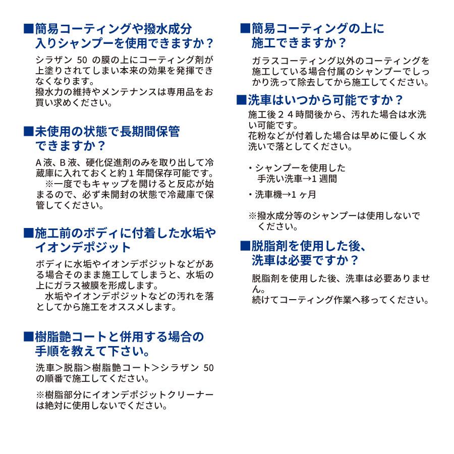 ゼウスクリア シラザン50専用 補修用キット【NGC-QA50-RK】 |  | 07