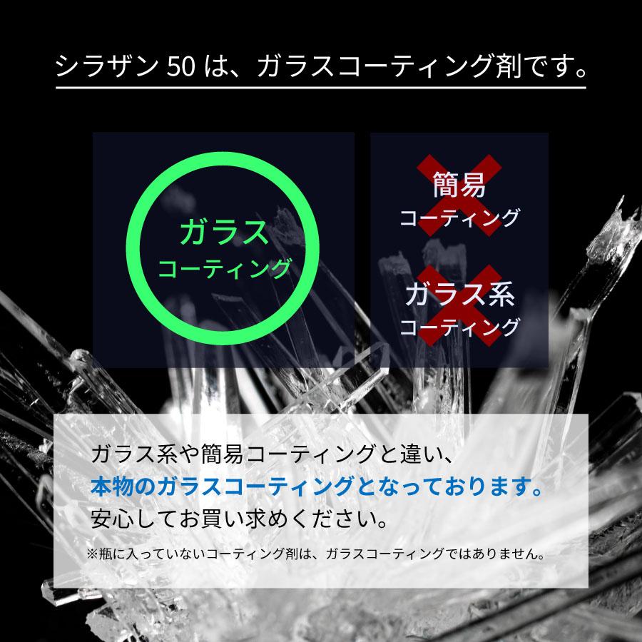 【スプレー式ガラスコーティング】ゼウスクリア シラザン50 重ね塗りキット [Lサイズ] 60ml 艶 光沢 アップ |  | 04