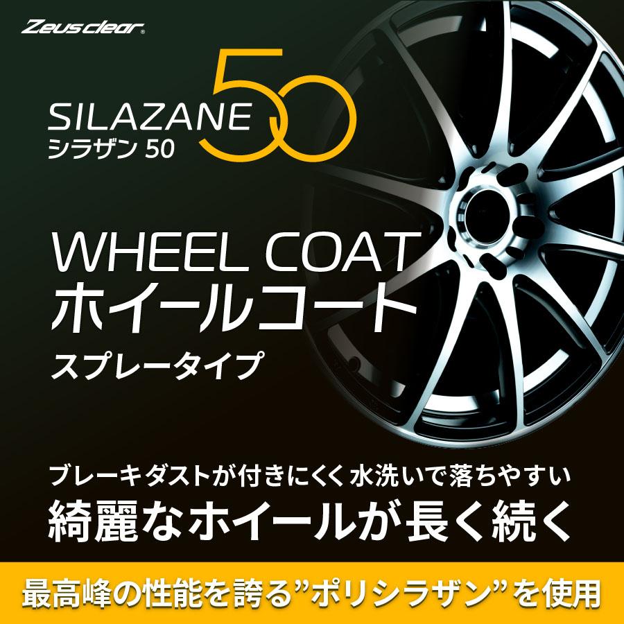 シラザン50 ガラスコーティング　新品 thumbnail_official_silazane50_