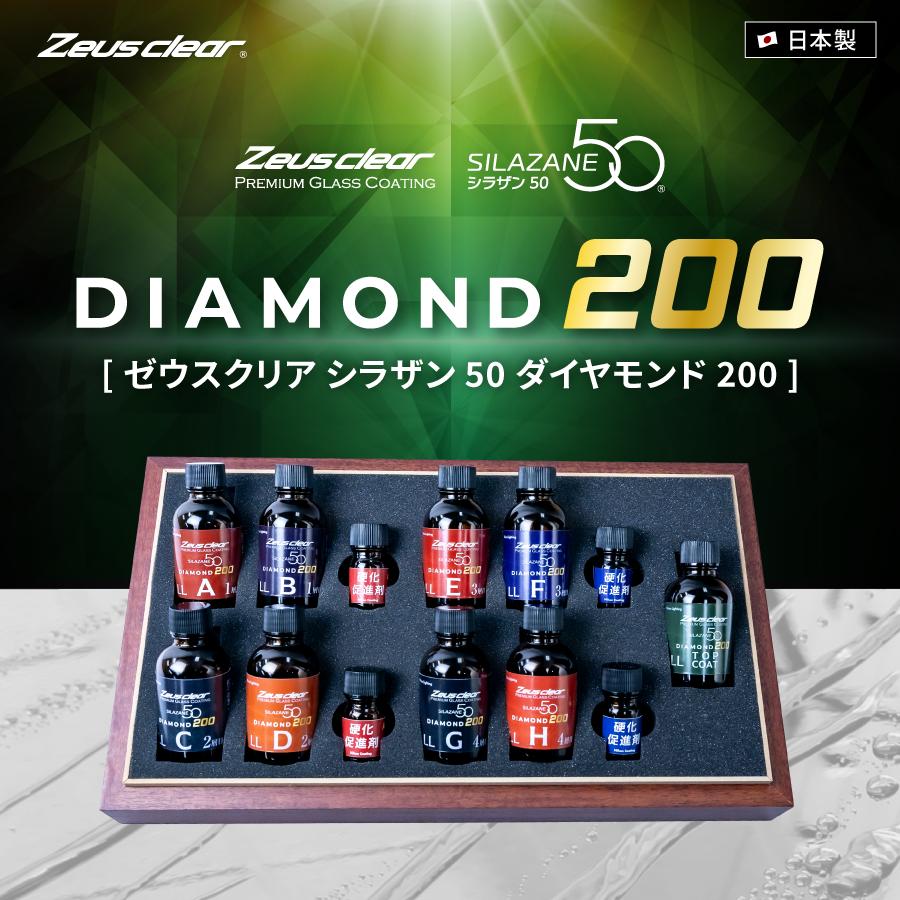 Zeus clear 爆買 シラザン50 ダイヤモンド200 Mサイズ : Zweb