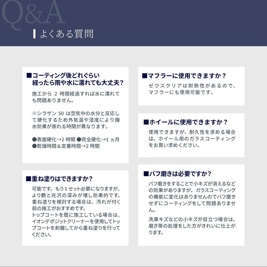 【スプレー式ガラスコーティング】ゼウスクリア シラザン50 ダイヤモンド Lサイズ 耐久3年以上 超撥水 超滑水 ガラスコーティング ガラスコーティング剤 | Zeus clear | 13