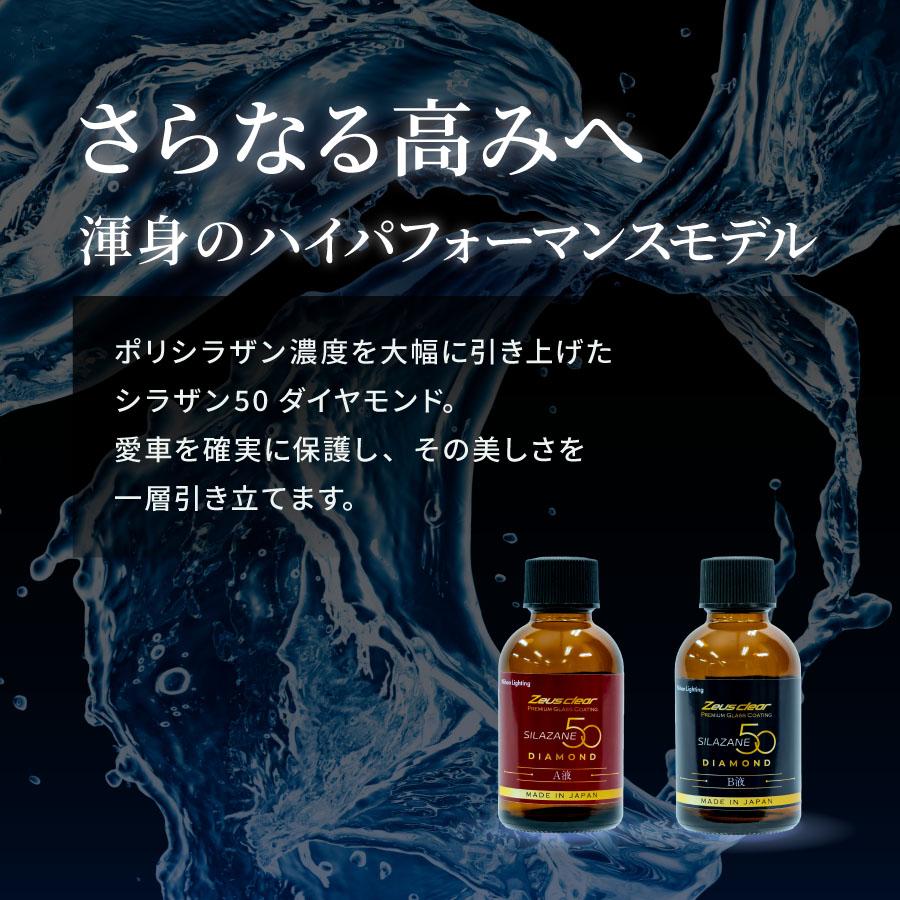 【スプレー式ガラスコーティング】ゼウスクリア シラザン50 ダイヤモンド Lサイズ 耐久3年以上 超撥水 超滑水 ガラスコーティング ガラスコーティング剤｜zweb-store｜04