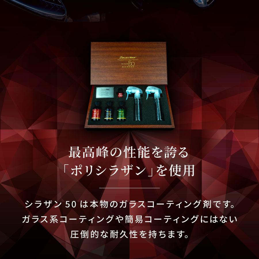 消費税無し ZwebオンラインストアYahoo 店ゼウスクリア シラザン50