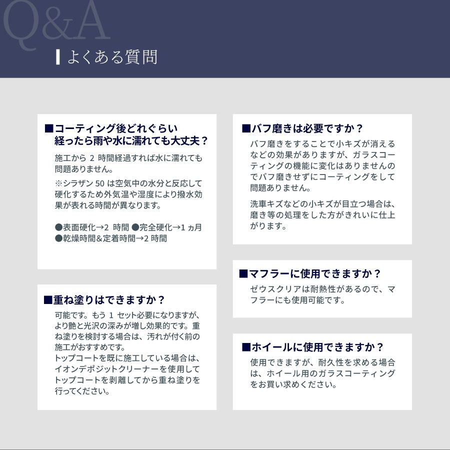 【スプレー式ガラスコーティング 】ゼウスクリア シラザン50 ダイヤモンド プラス LLサイズ 耐久3年以上 撥水 超滑水 ガラスコーティング剤 | Zeus clear | 14
