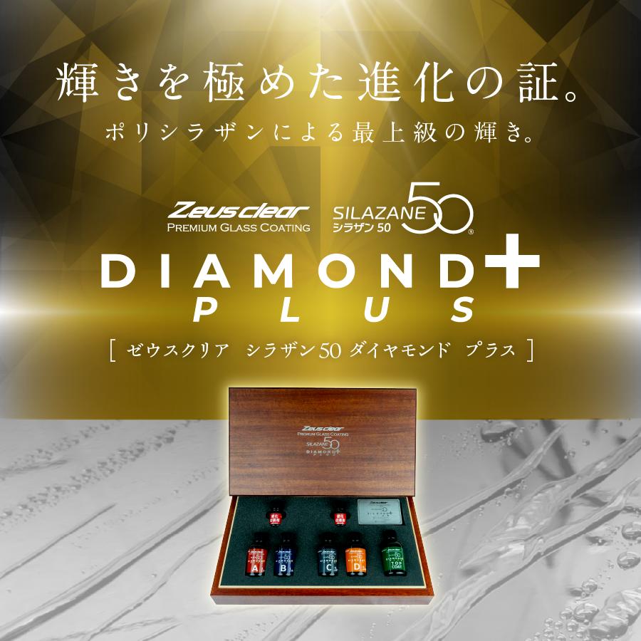 【スプレー式ガラスコーティング 】ゼウスクリア シラザン50 ダイヤモンド プラス Mサイズ 耐久3年以上 超撥水 超滑水 ガラスコーティング ガラスコーティング剤 | Zeus clear | 01