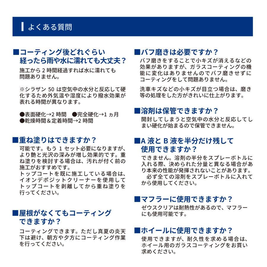 【トップコート付】【スプレー式ガラスコーティング 】ゼウスクリア シラザン50 トップコート付き Mサイズ ガラスコーティング ガラスコーティング剤 | Zeus clear | 12