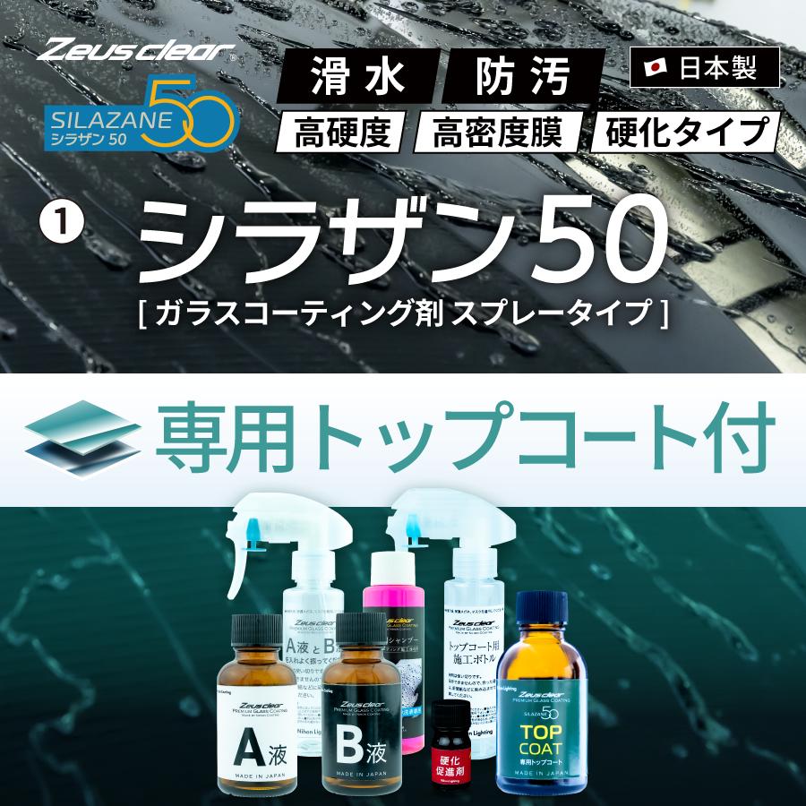 10%OFFでお得 【メンテナンスセット トップコート付】ゼウスクリア