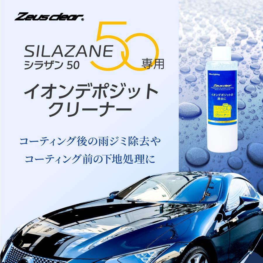 イオンデポジットクリーナー(単品200ml)【NGC-QT4】 | Zeus clear | 01